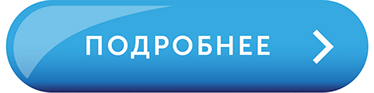 Подробнее